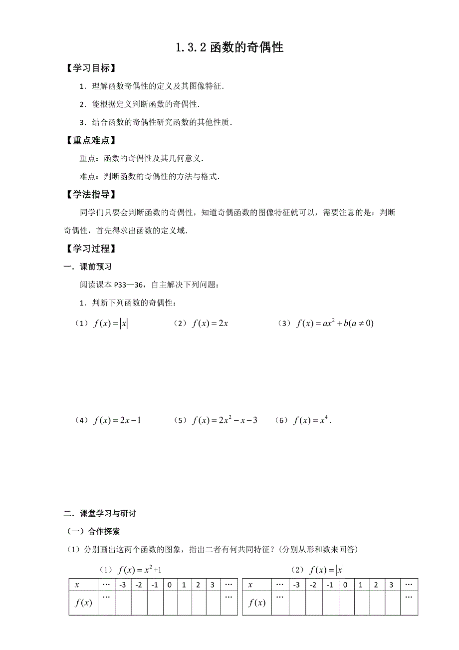 广东省佛山市高明实验中学高中数学必修1-1.doc_第1页