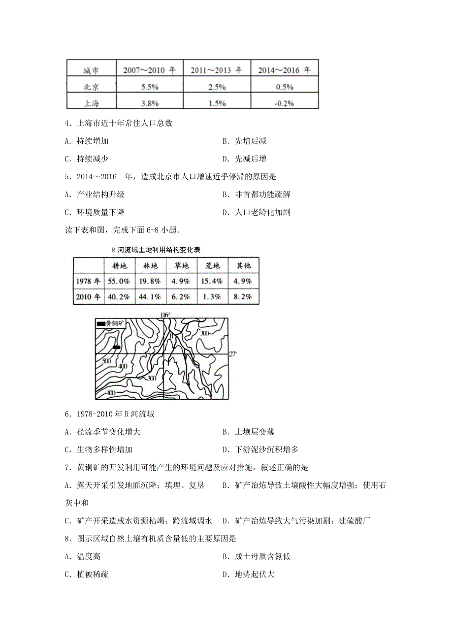 四川省泸县第四中学2021届高三文综上学期开学考试试题.doc_第2页