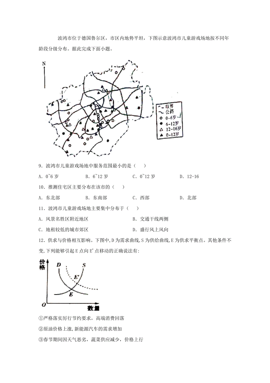 四川省泸县第四中学2021届高三文综上学期开学考试试题.doc_第3页