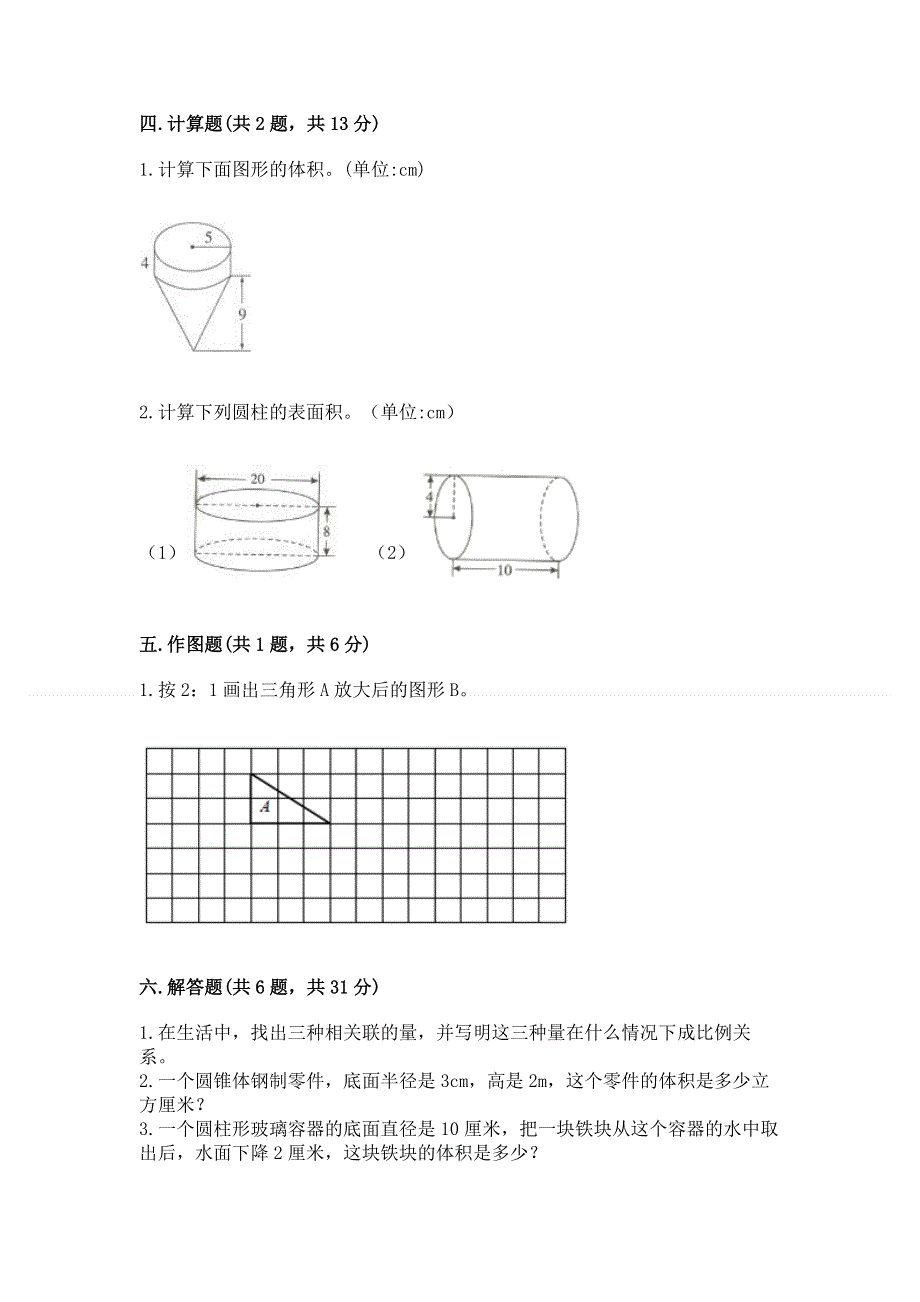 人教版六年级下册数学 期末测试卷（精练）.docx_第3页