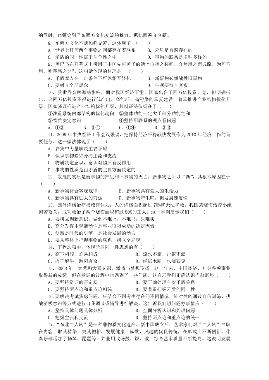 四川省泸州天立国际学校10-11学年高二上学期期中考试（政治）.doc_第2页