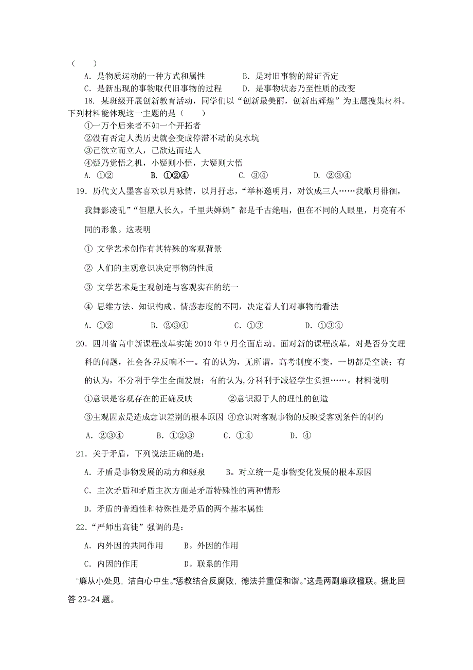 四川省泸州天立国际学校10-11学年高二上学期期中考试（政治）.doc_第3页