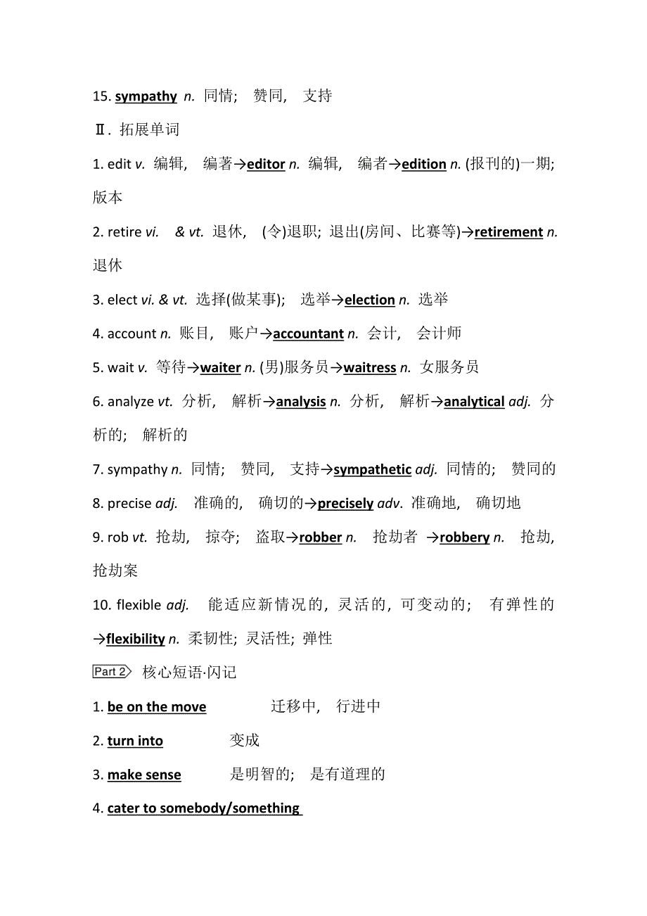 2022届高三英语全国统考一轮复习学案：选修10 UNIT 2　PEOPLE ON THE MOVE WORD版含解析.doc_第2页