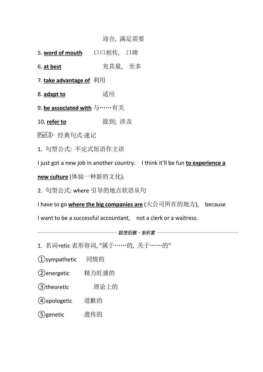 2022届高三英语全国统考一轮复习学案：选修10 UNIT 2　PEOPLE ON THE MOVE WORD版含解析.doc_第3页