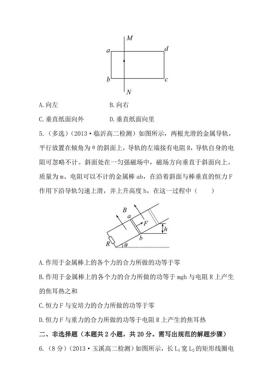 《全程复习方略》2014-2015学年高中物理选修3-2 课时提升卷(四)第四章5.doc_第3页