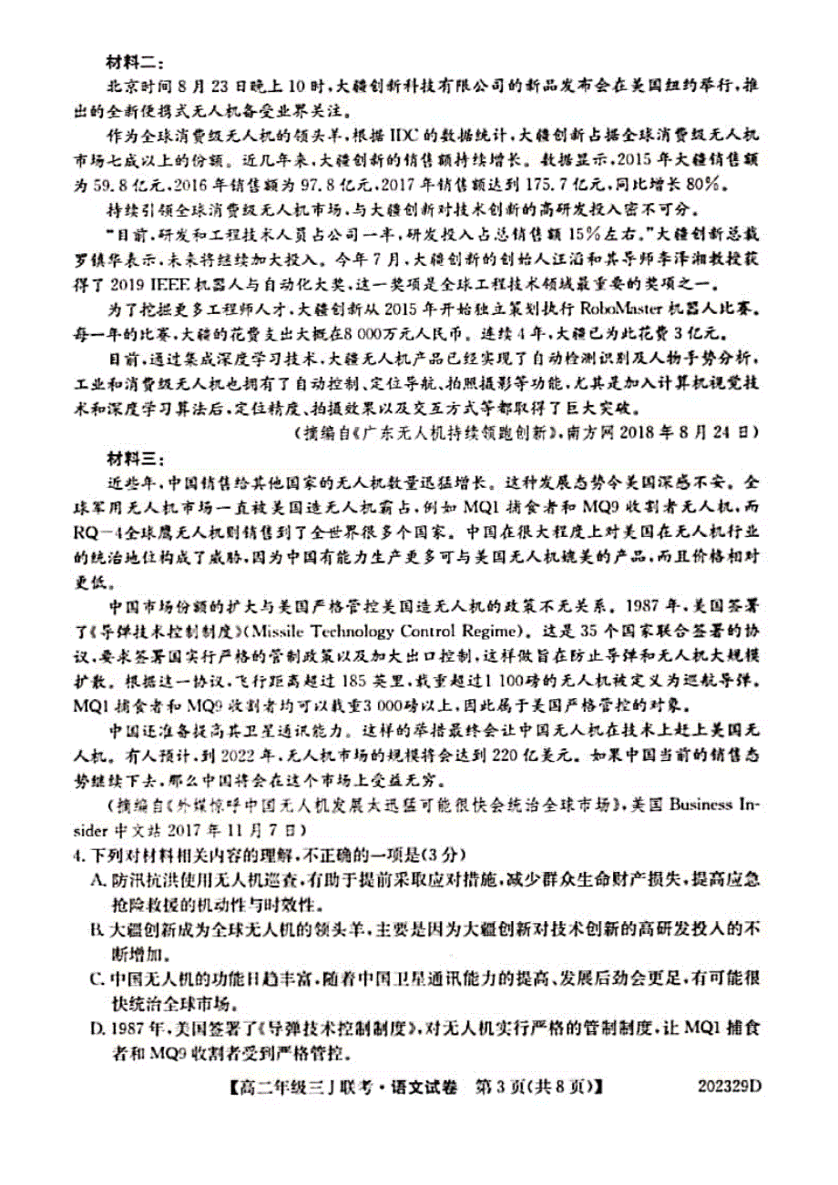 安徽省滁州市凤阳临淮、明光三中、关塘中学、定远三中四校2019-2020学年高二上学期三J联考语文试题 PDF版含答案.pdf_第3页