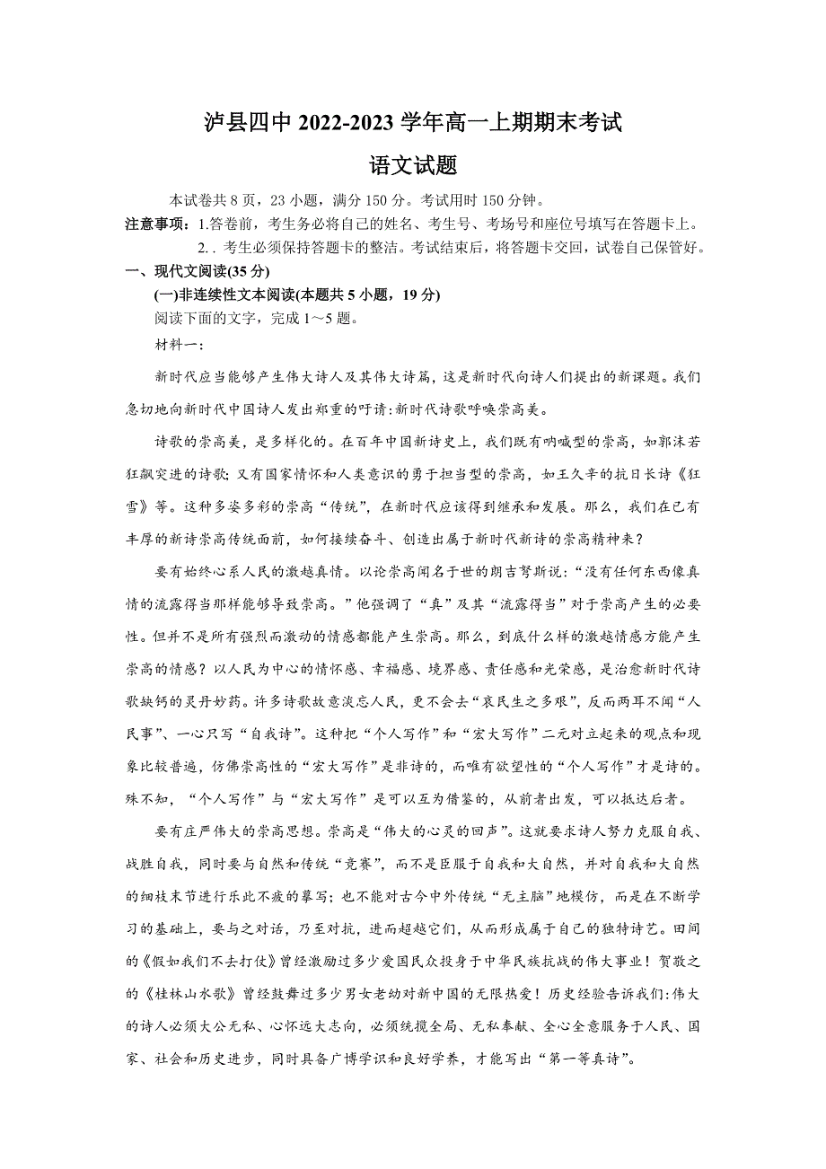 四川省泸县第四中学2022-2023学年高一上学期期末考试语文试卷 含答案.doc_第1页