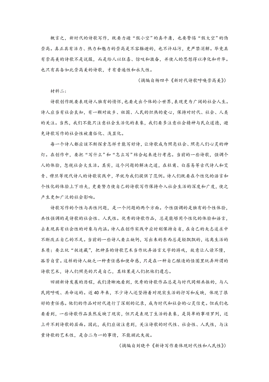 四川省泸县第四中学2022-2023学年高一上学期期末考试语文试卷 含答案.doc_第2页