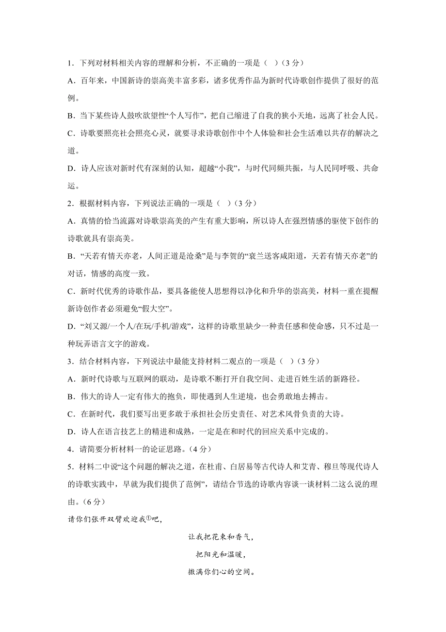 四川省泸县第四中学2022-2023学年高一上学期期末考试语文试卷 含答案.doc_第3页