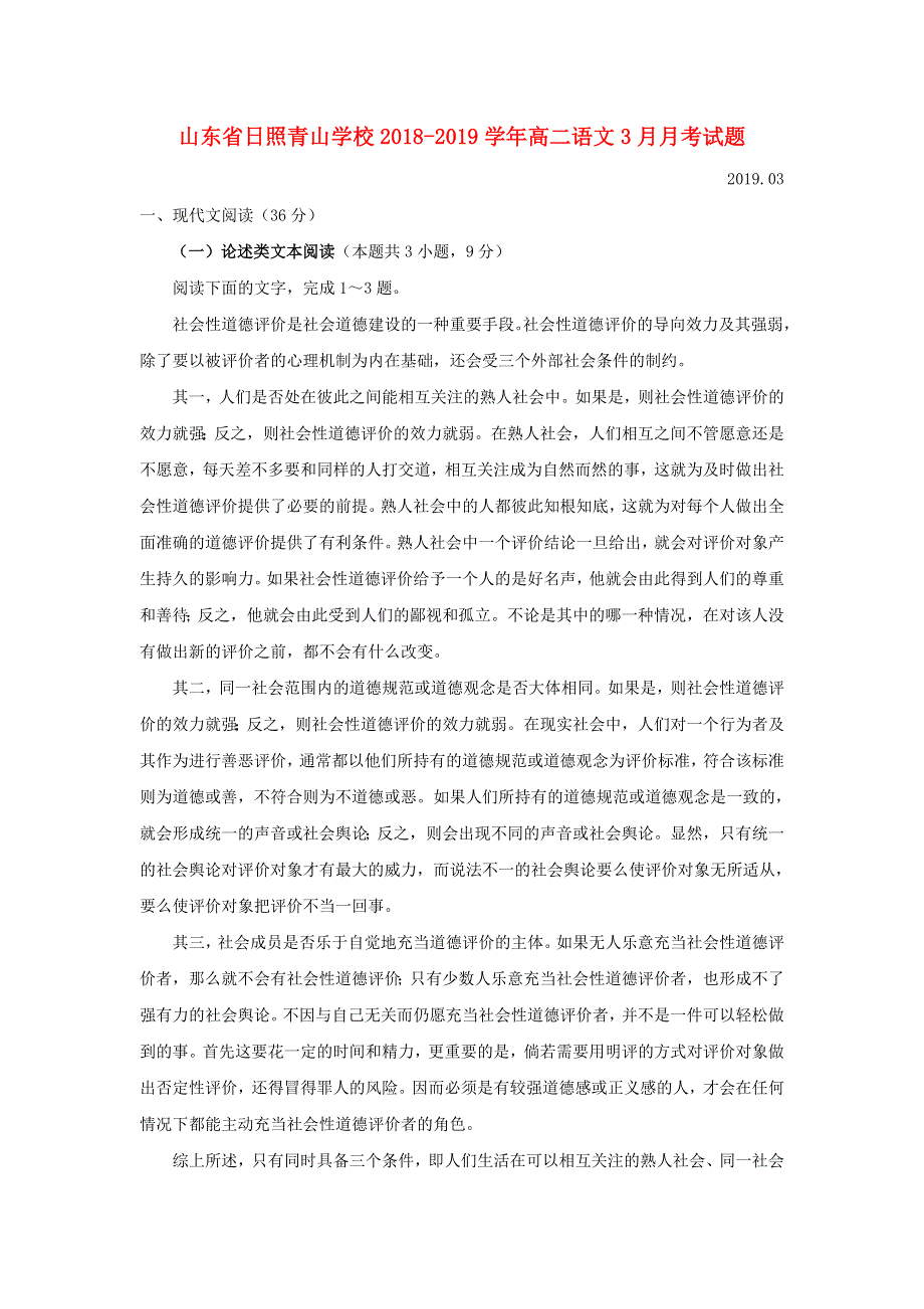 山东省日照青山学校2018-2019学年高二语文3月月考试题.doc_第1页