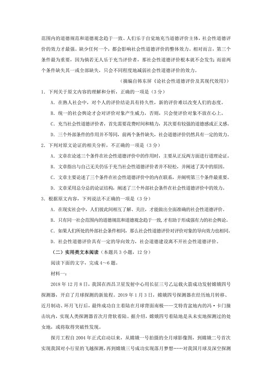 山东省日照青山学校2018-2019学年高二语文3月月考试题.doc_第2页