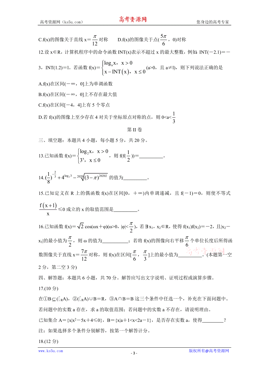 《发布》福建省福州市八县（市）一中2020-2021学年高一上学期期末联考试题 数学 WORD版含答案BYCHUN.doc_第3页