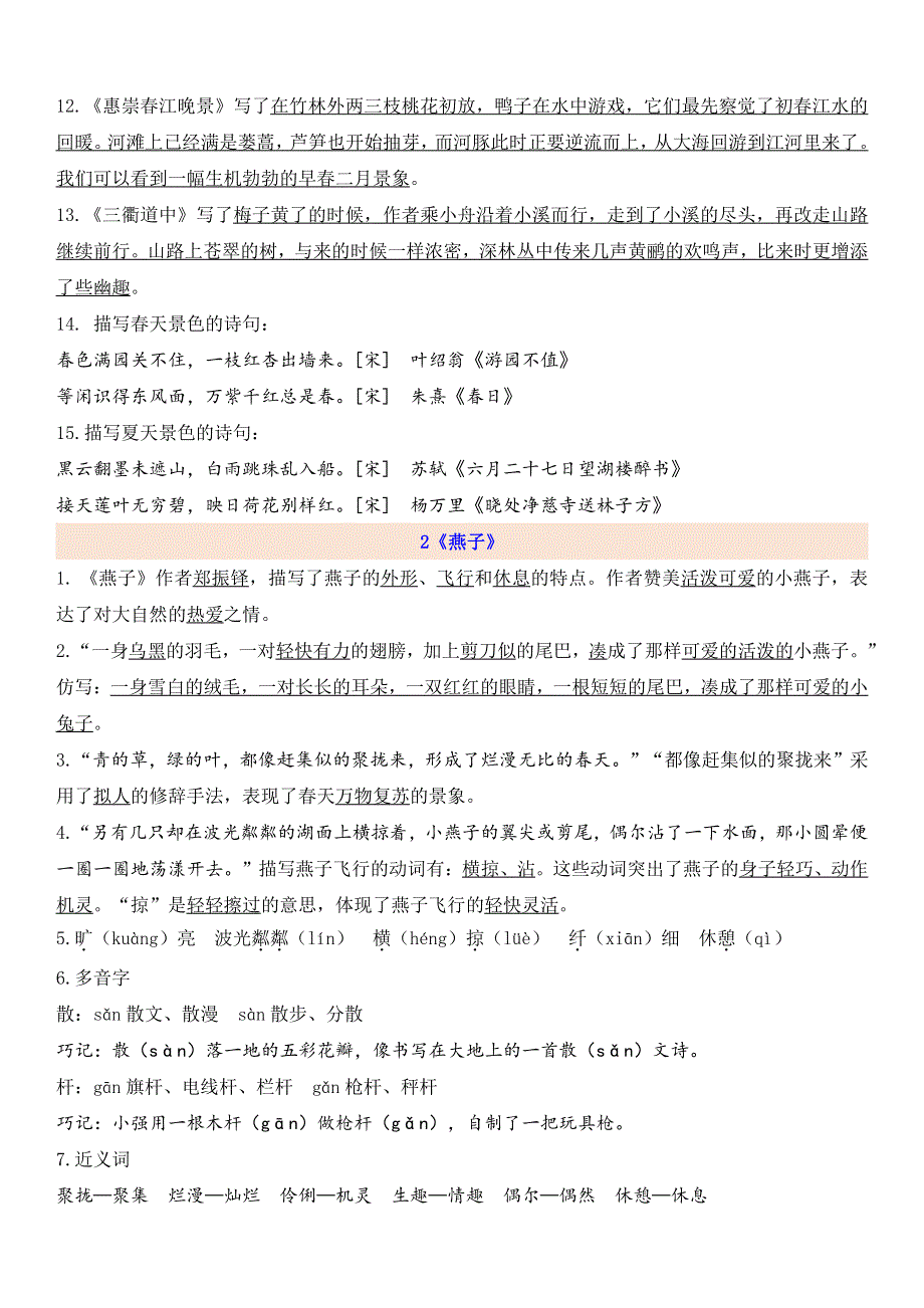 部编三年级语文下册第1单元知识点.pdf_第2页