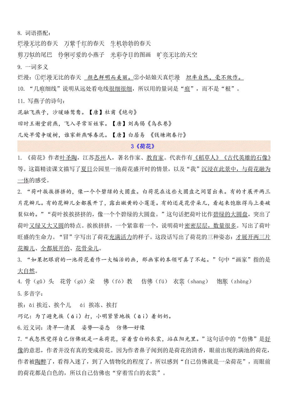 部编三年级语文下册第1单元知识点.pdf_第3页