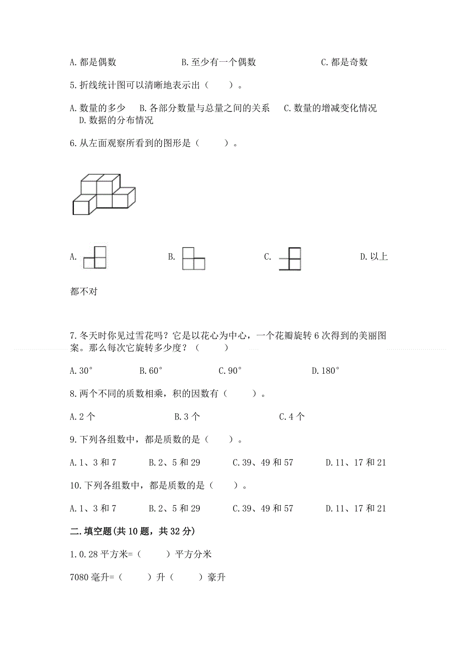 人教版小学数学五年级下册重点题型专项练习带答案（考试直接用）.docx_第2页