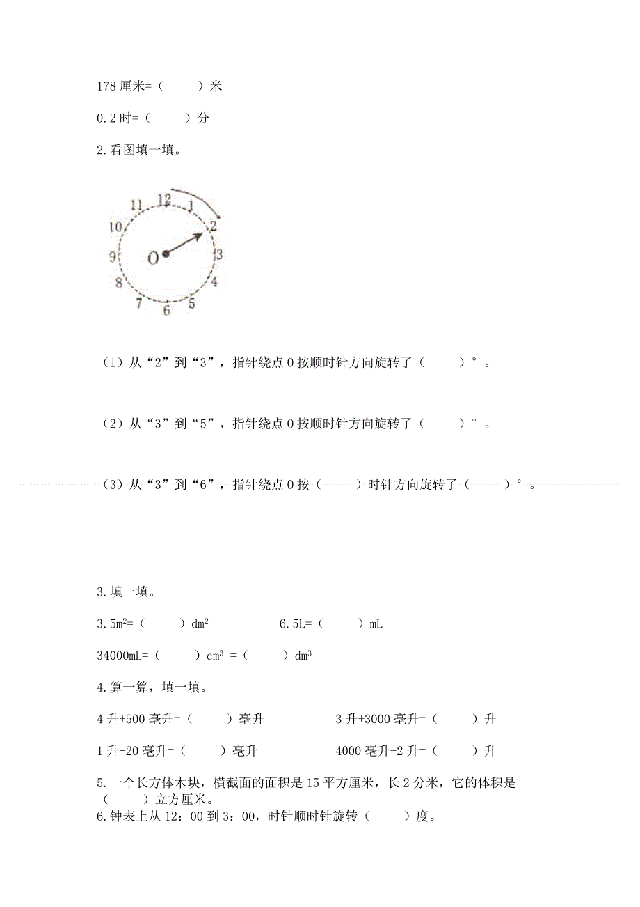 人教版小学数学五年级下册重点题型专项练习带答案（考试直接用）.docx_第3页