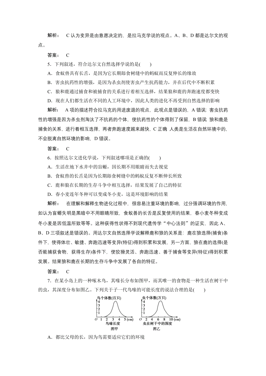 2016—2017学年高中生物（人教版）必修2检测：第七章 现代生物进化理论 7.doc_第2页