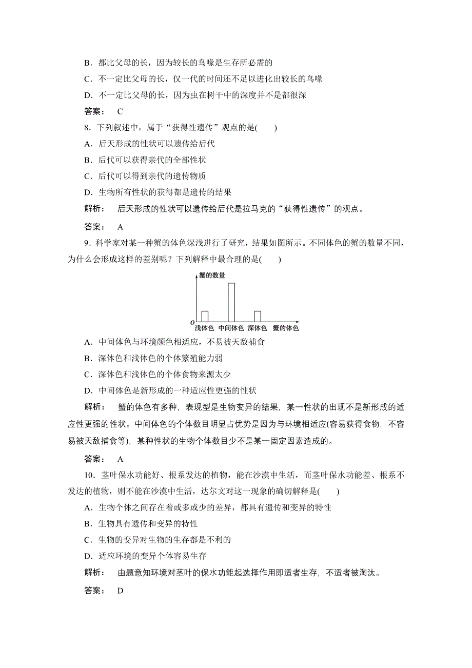 2016—2017学年高中生物（人教版）必修2检测：第七章 现代生物进化理论 7.doc_第3页