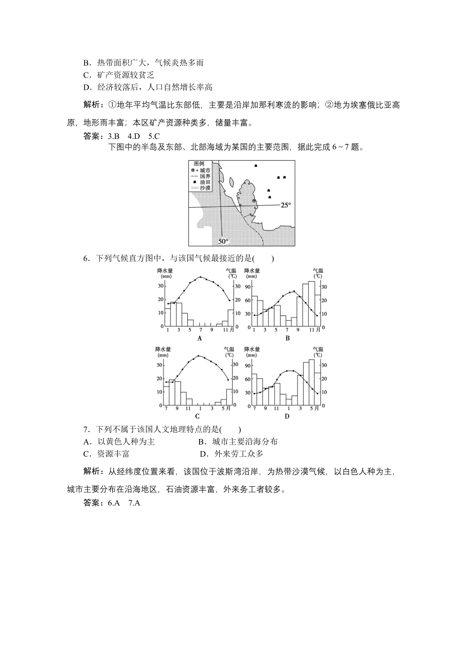 2012届高考地理优化方案大一轮复习课时作业：第37讲 五个地区——东南亚、中东、欧洲西部、撒哈拉以南的非洲、极地地区（人教版）.doc_第2页