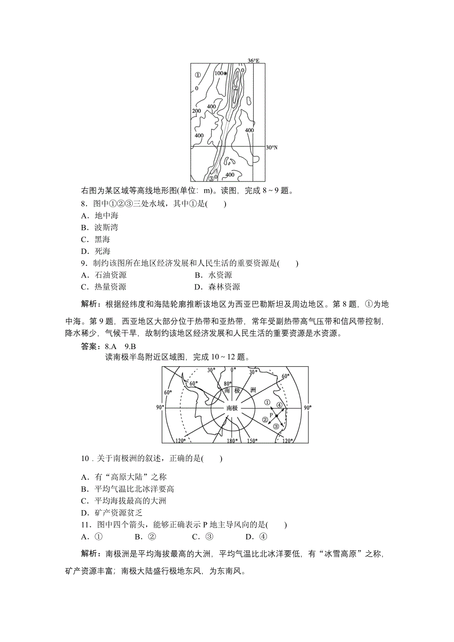 2012届高考地理优化方案大一轮复习课时作业：第37讲 五个地区——东南亚、中东、欧洲西部、撒哈拉以南的非洲、极地地区（人教版）.doc_第3页