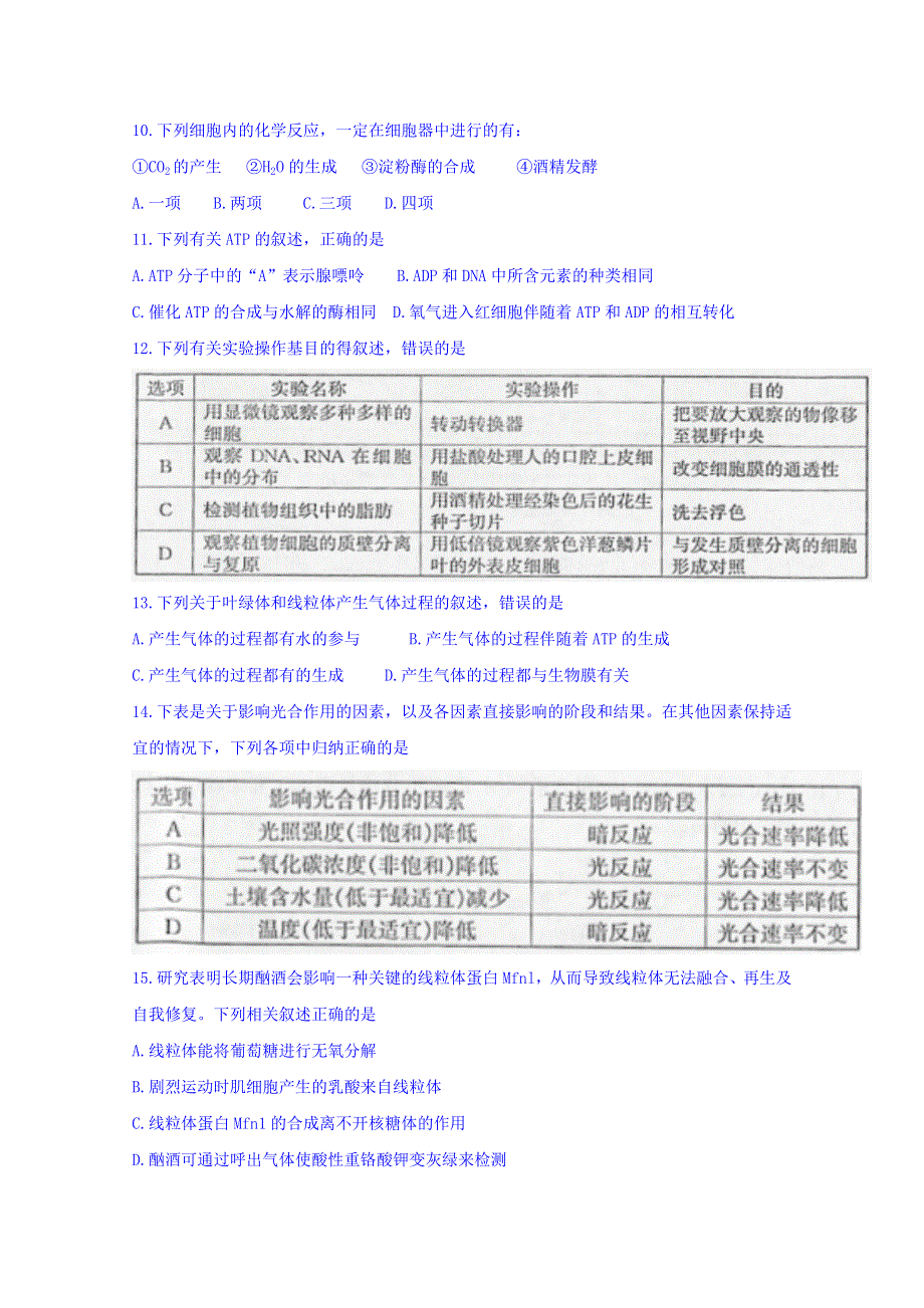 广东省信宜市2015-2016学年高二下学期期末考试生物试题 WORD版含答案.doc_第3页