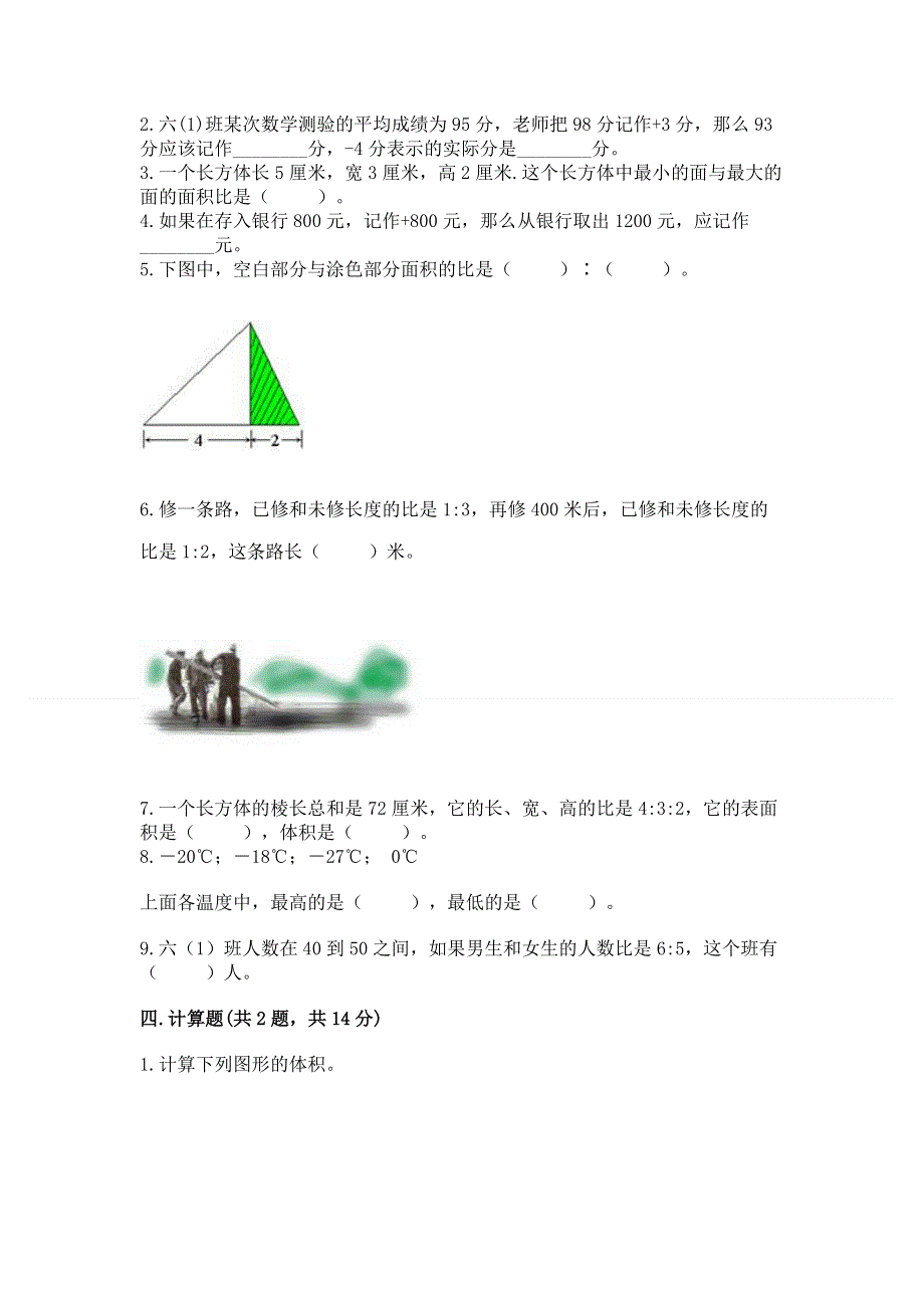 人教版六年级下册数学期末测试卷a4版可打印.docx_第2页