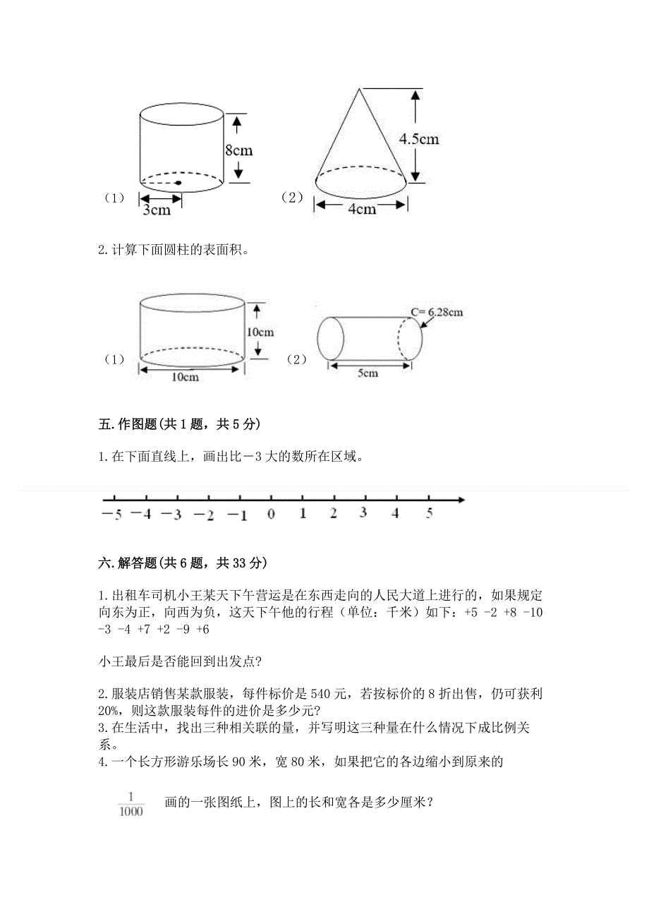 人教版六年级下册数学期末测试卷a4版可打印.docx_第3页