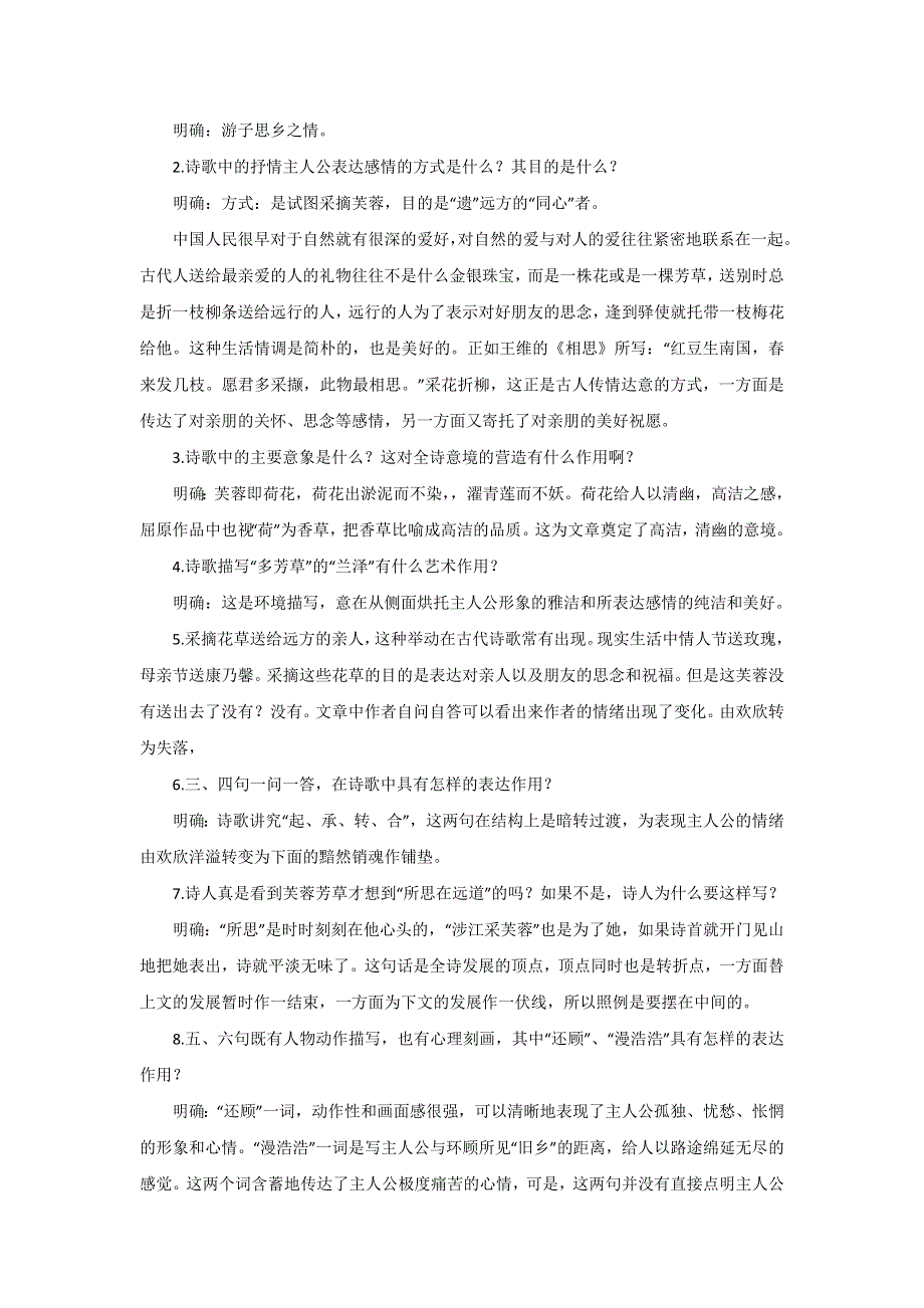 广西南宁市江南区江西中学人教版高中语文必修二教案：2-7 涉江采芙蓉（1） .doc_第2页