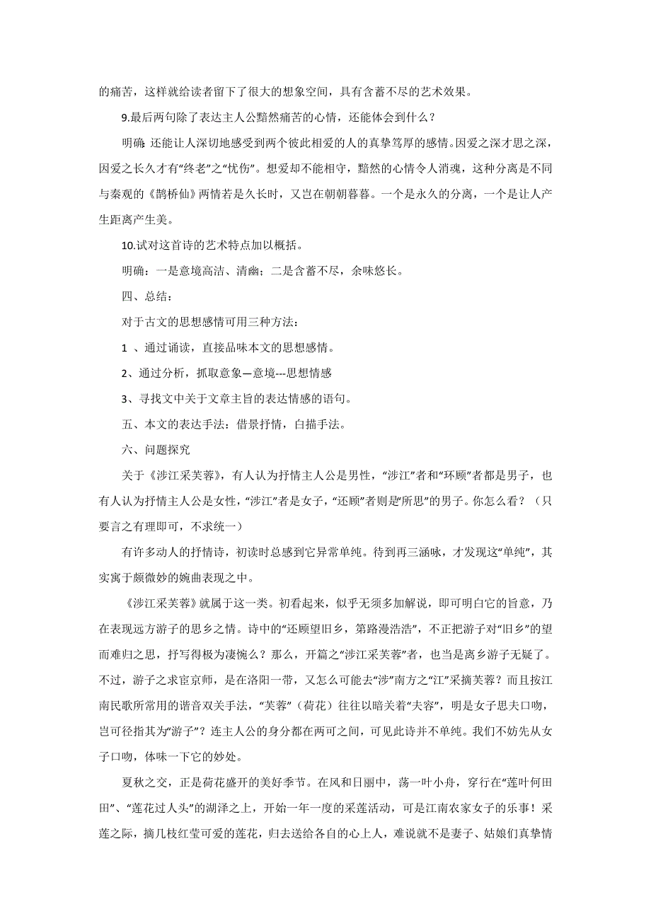 广西南宁市江南区江西中学人教版高中语文必修二教案：2-7 涉江采芙蓉（1） .doc_第3页