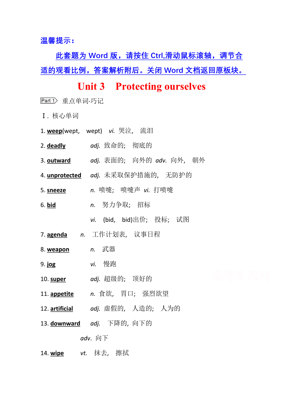 2022届高三英语全国统考一轮复习学案：选修10 UNIT 3　PROTECTING OURSELVES WORD版含解析.doc_第1页