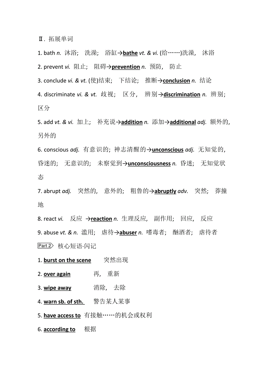 2022届高三英语全国统考一轮复习学案：选修10 UNIT 3　PROTECTING OURSELVES WORD版含解析.doc_第2页