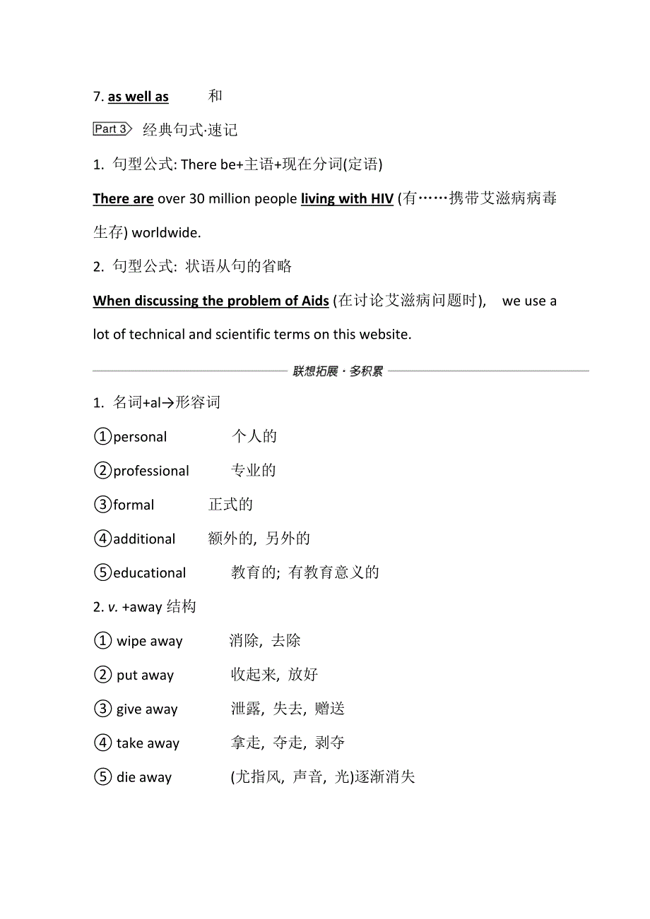 2022届高三英语全国统考一轮复习学案：选修10 UNIT 3　PROTECTING OURSELVES WORD版含解析.doc_第3页