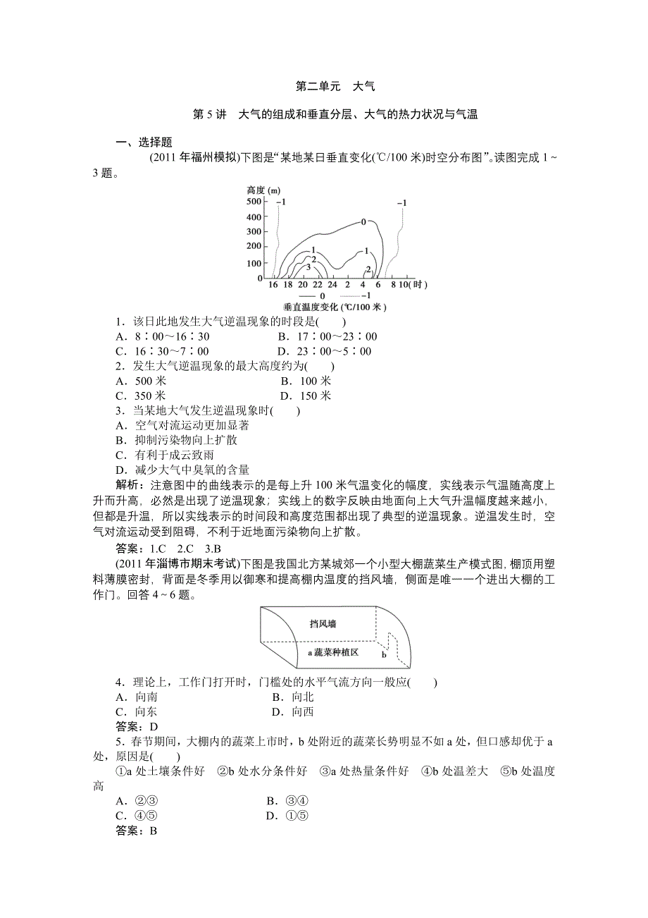 2012届高考地理优化方案大一轮复习课时作业：第5讲 大气的组成和垂直分层、大气的热力状况与气温（人教版）.doc_第1页