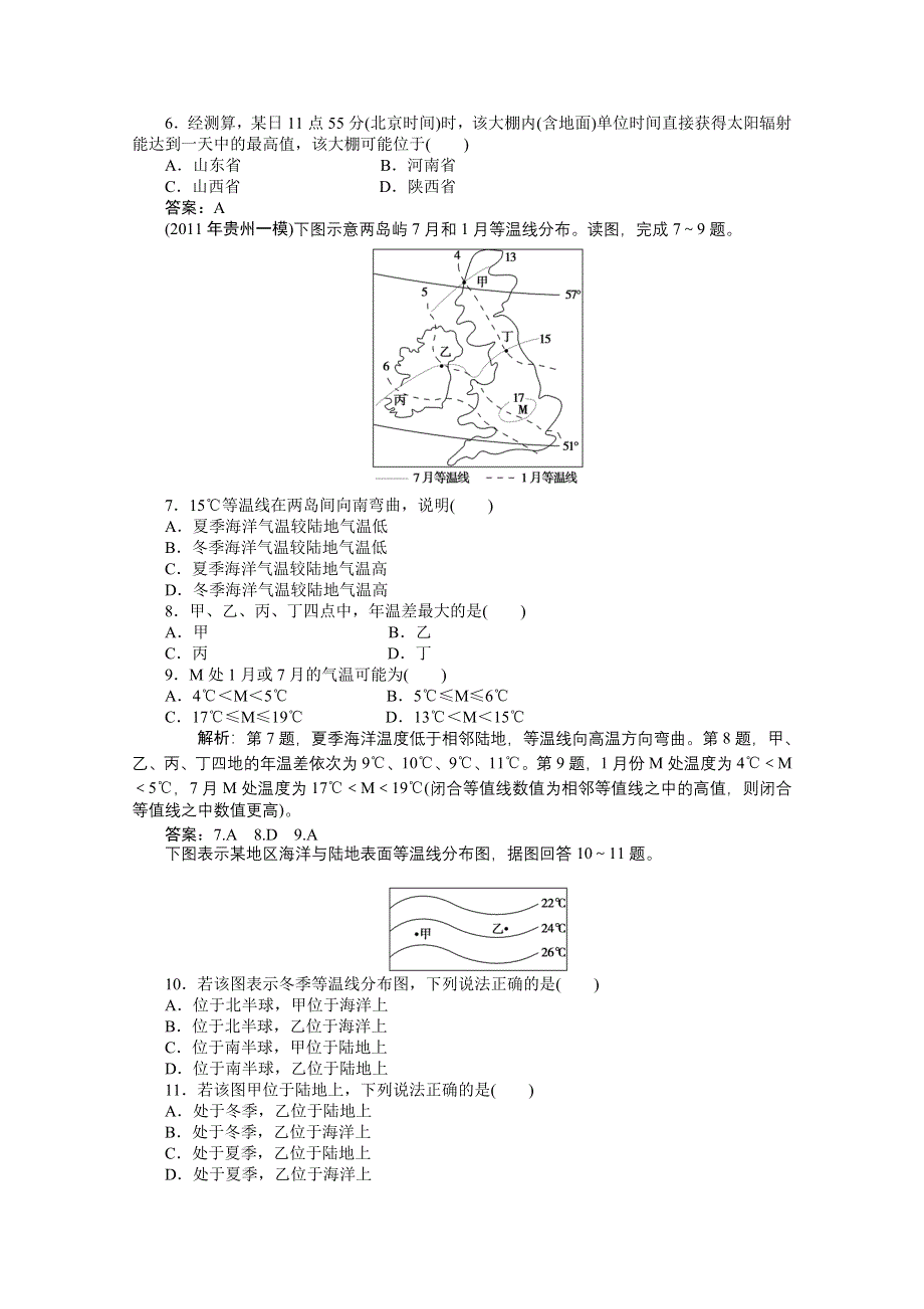 2012届高考地理优化方案大一轮复习课时作业：第5讲 大气的组成和垂直分层、大气的热力状况与气温（人教版）.doc_第2页