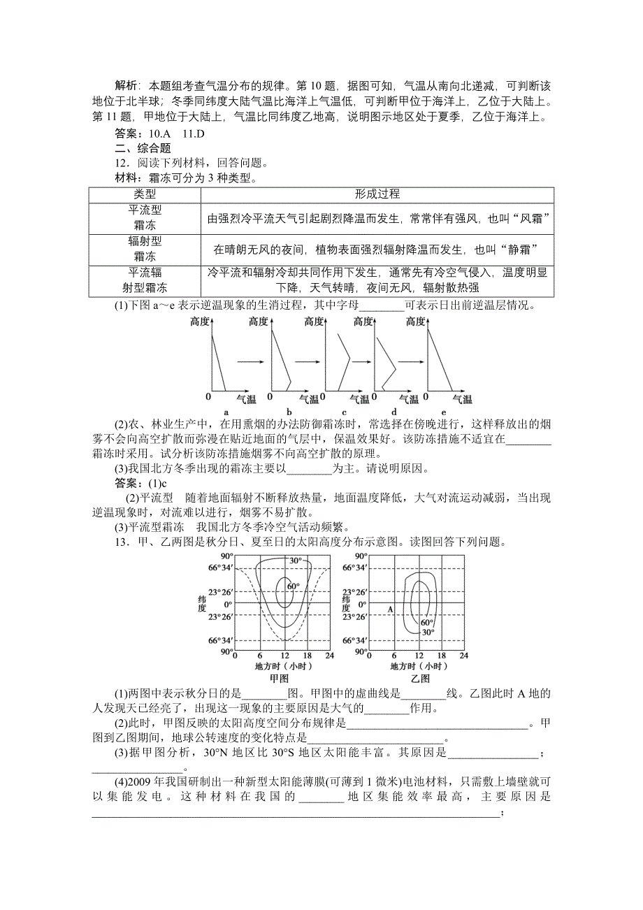 2012届高考地理优化方案大一轮复习课时作业：第5讲 大气的组成和垂直分层、大气的热力状况与气温（人教版）.doc_第3页