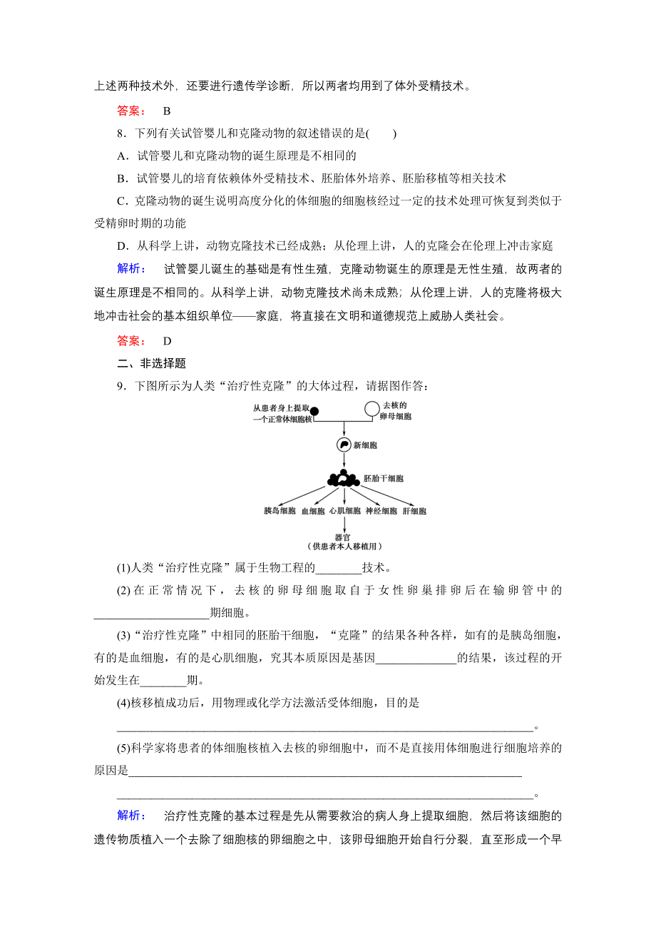 2016—2017学年高中生物（人教版）选修3检测：专题4 生物技术的安全性和伦理问题 4.doc_第3页