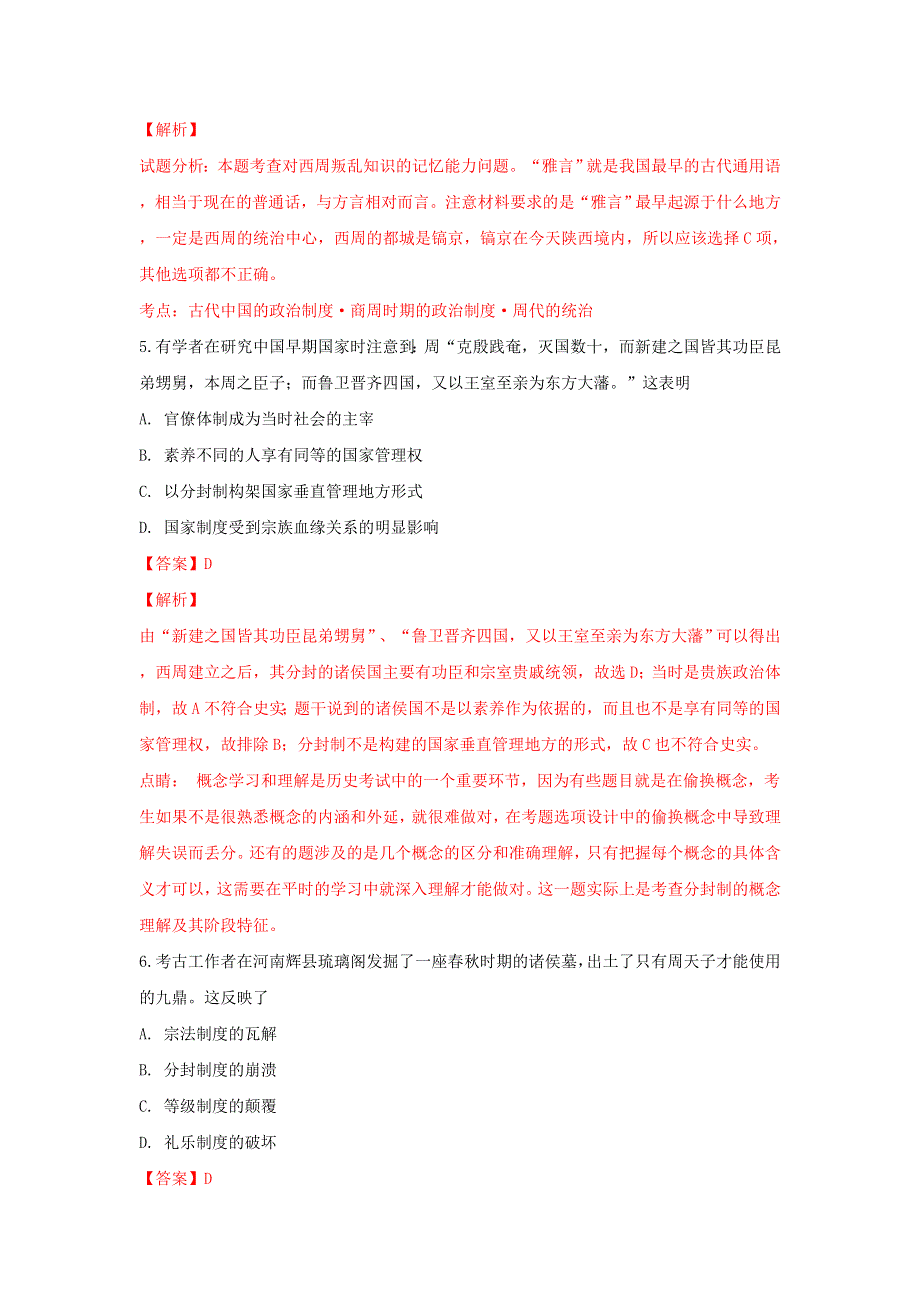 山东省日照青山学校2018-2019学年高二历史3月份月考试题（含解析）.doc_第3页