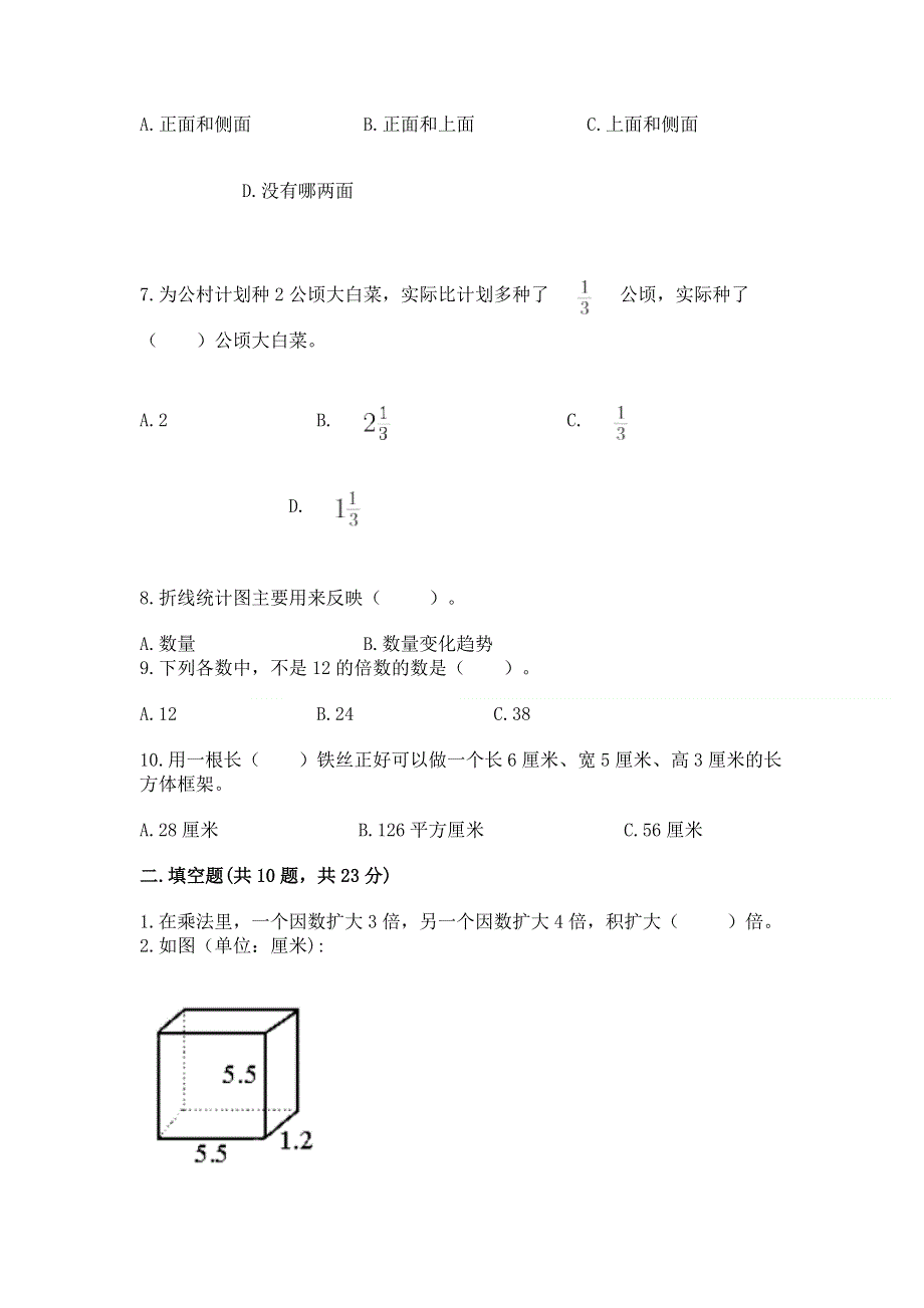 人教版小学数学五年级下册重点题型专项练习带答案（达标题）.docx_第2页