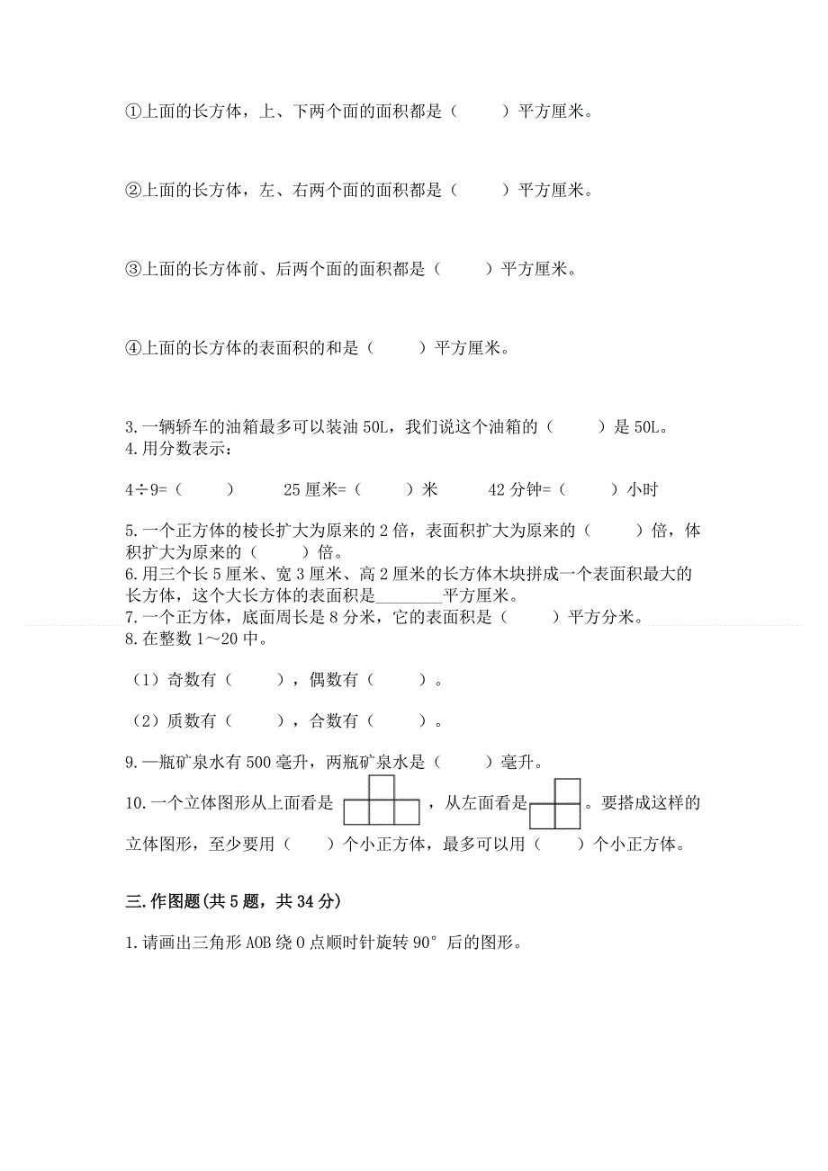 人教版小学数学五年级下册重点题型专项练习带答案（达标题）.docx_第3页