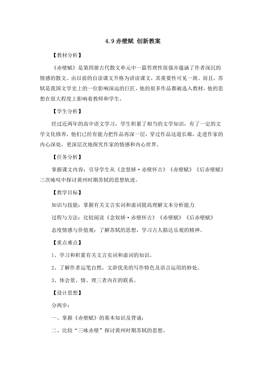 广西南宁市江南区江西中学人教版高中语文必修二教案：3-9赤壁赋 第二课时 .doc_第1页