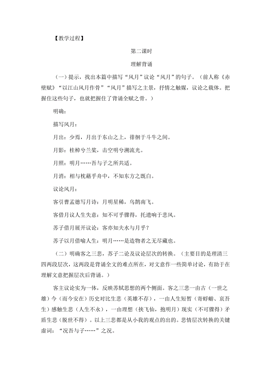 广西南宁市江南区江西中学人教版高中语文必修二教案：3-9赤壁赋 第二课时 .doc_第2页