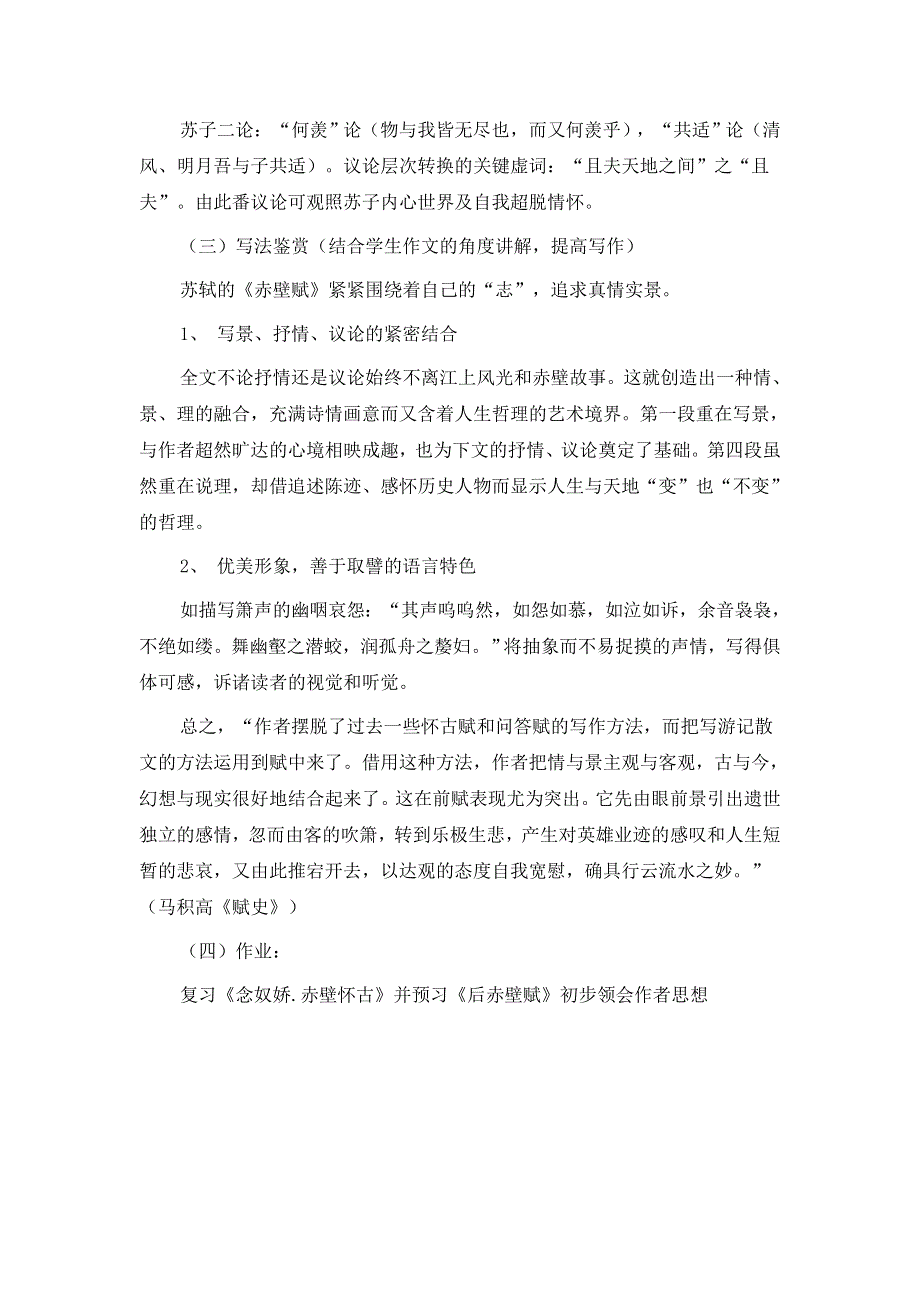 广西南宁市江南区江西中学人教版高中语文必修二教案：3-9赤壁赋 第二课时 .doc_第3页