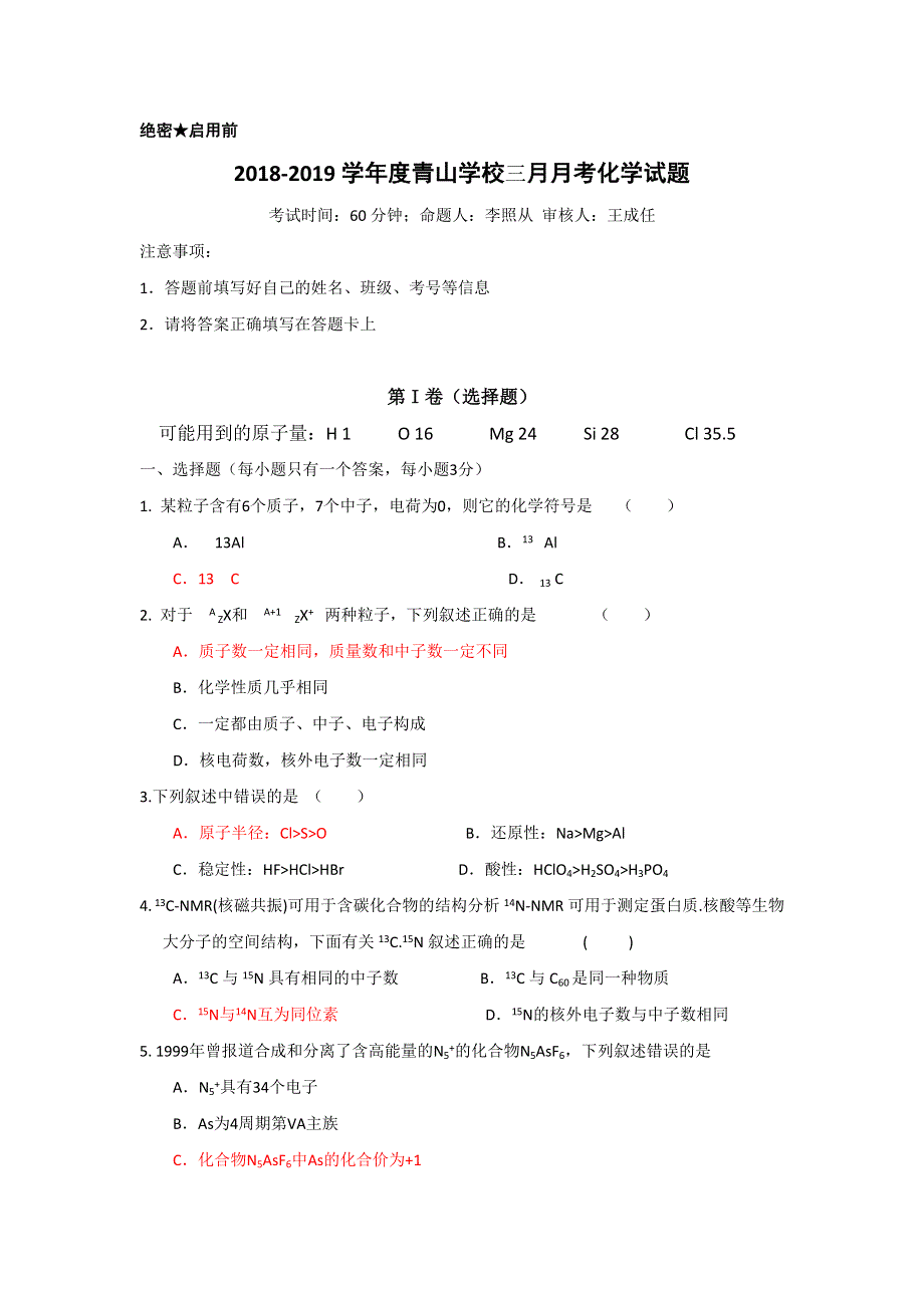 山东省日照青山学校2018-2019学年高一3月份月考化学试题 WORD版含答案.doc_第1页