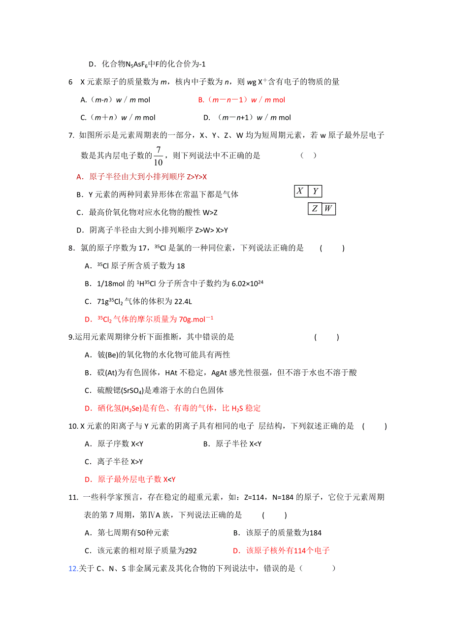 山东省日照青山学校2018-2019学年高一3月份月考化学试题 WORD版含答案.doc_第2页