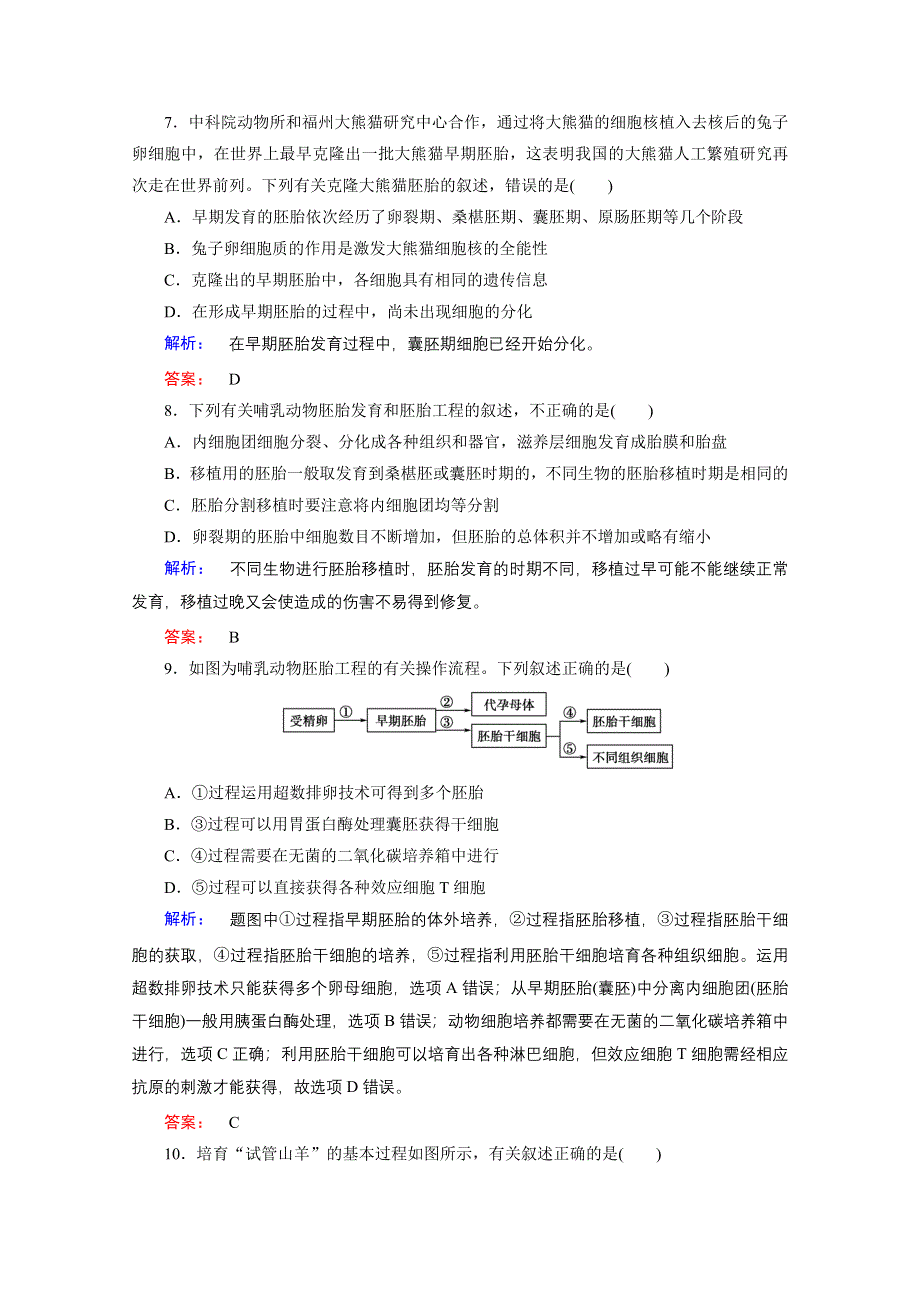 2016—2017学年高中生物（人教版）选修3检测： 专题高效整合3 WORD版含答案.doc_第3页