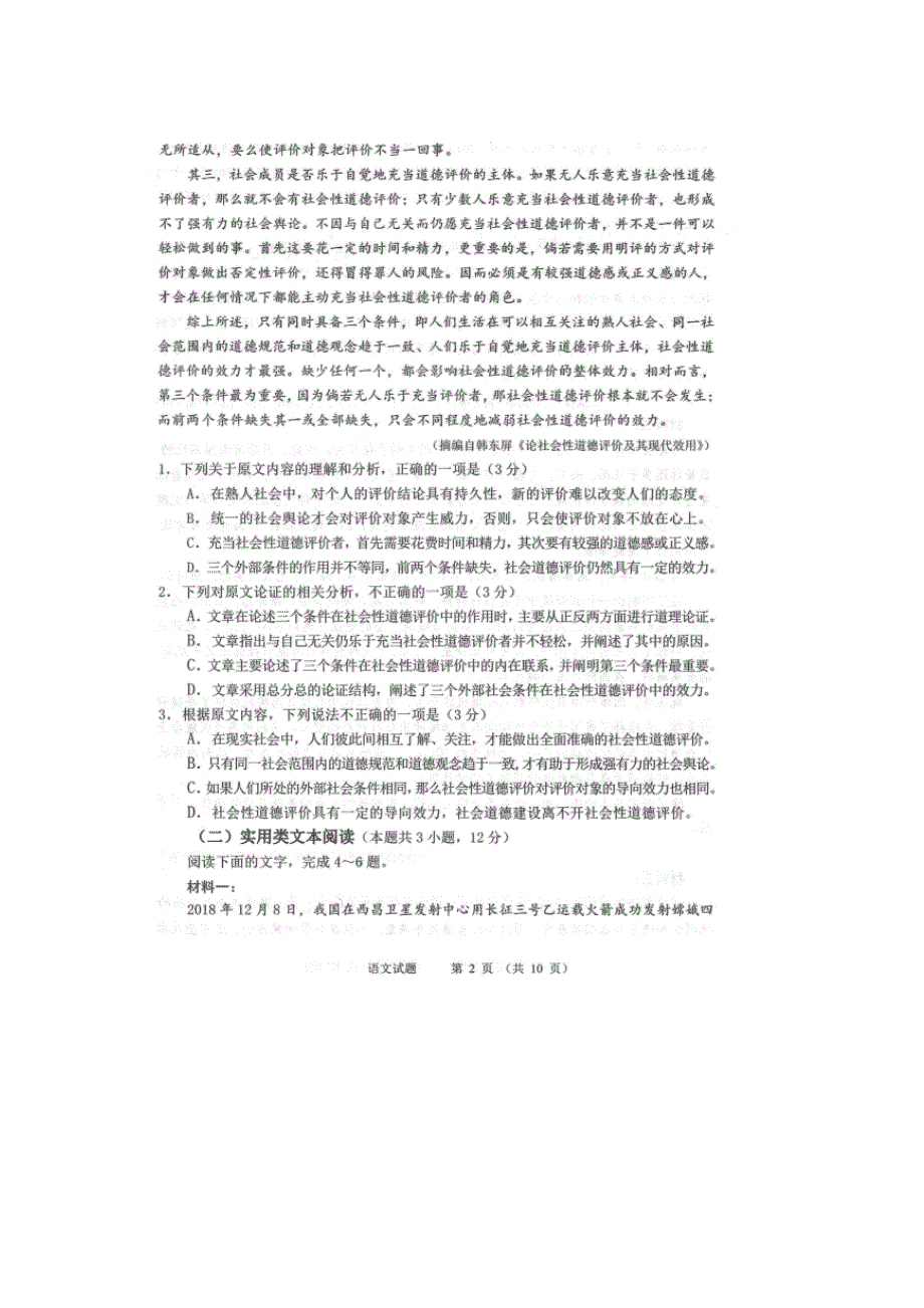 山东省日照莒县第一中学2019届高三语文第一次模拟考试试题（扫描版无答案）.doc_第2页