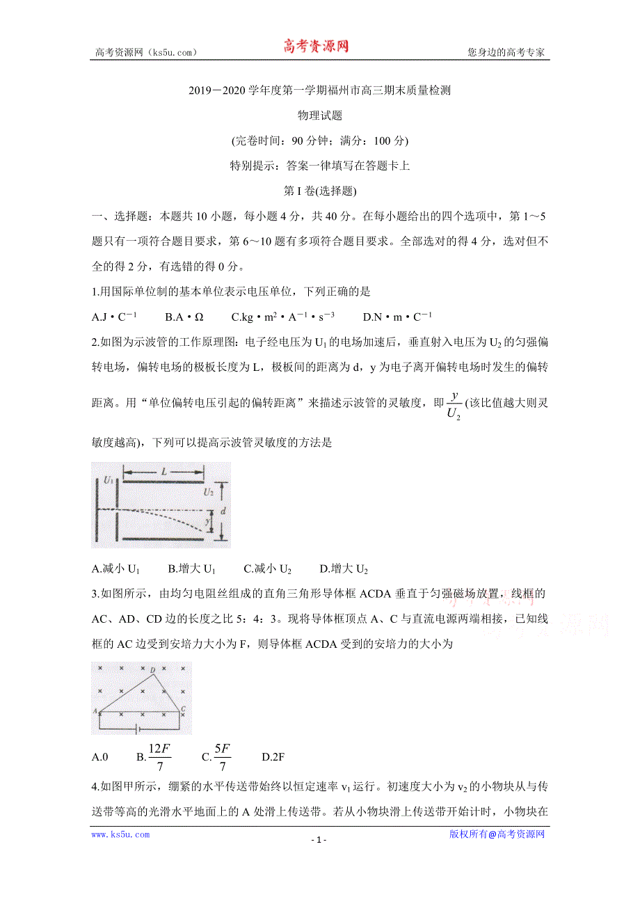 《发布》福建省福州市2020届高三上学期期末质量检测 物理 WORD版含答案BYCHUN.doc_第1页