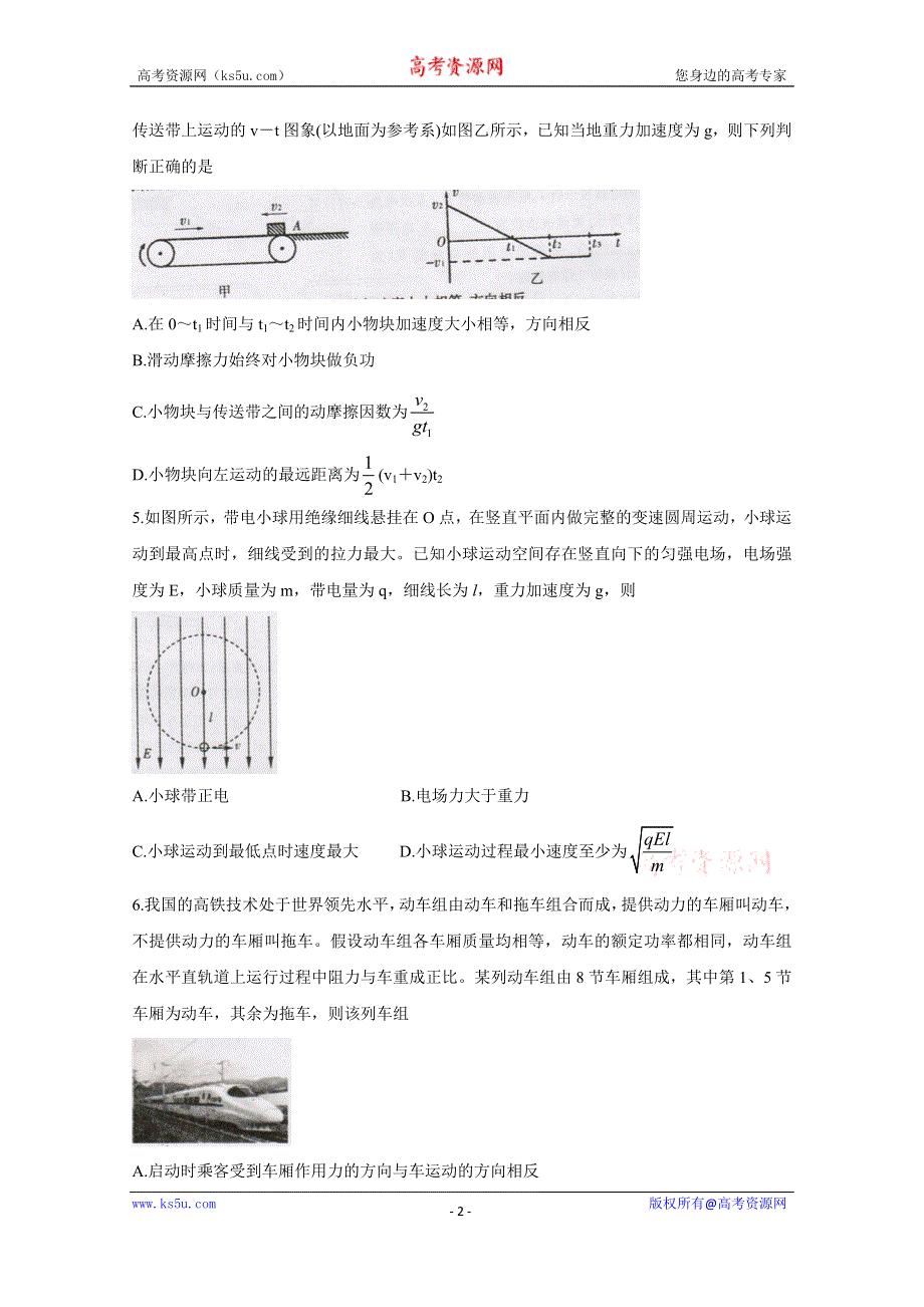 《发布》福建省福州市2020届高三上学期期末质量检测 物理 WORD版含答案BYCHUN.doc_第2页