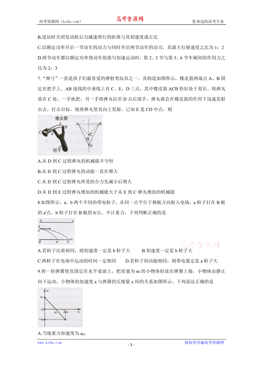 《发布》福建省福州市2020届高三上学期期末质量检测 物理 WORD版含答案BYCHUN.doc_第3页