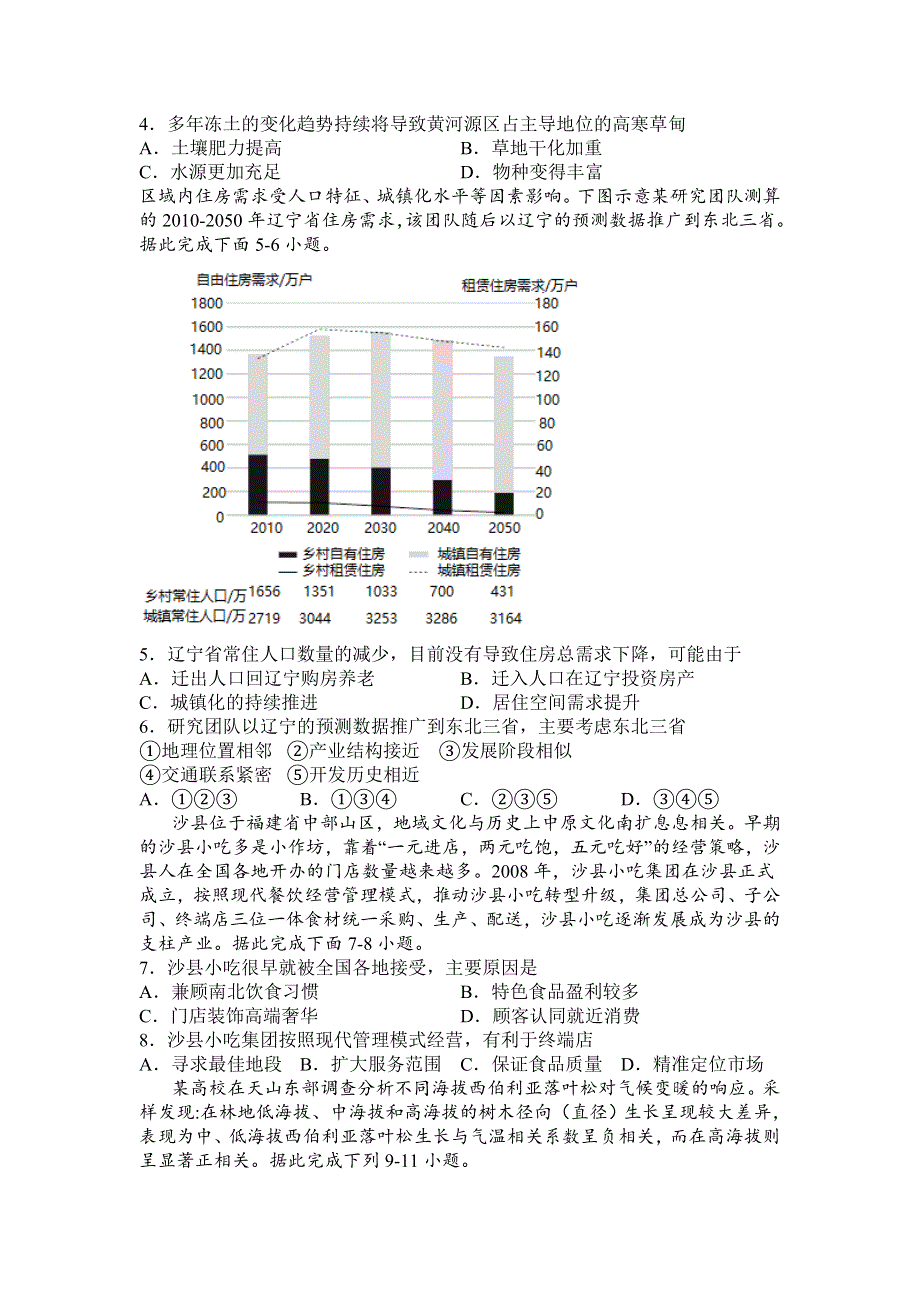 四川省泸县第四中学2023届高三上学期期末考试文综试卷.doc_第2页